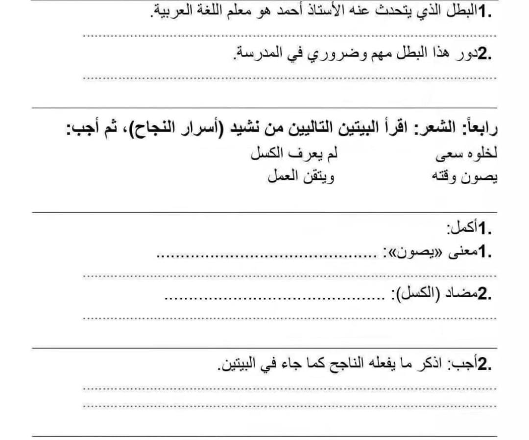 مراجعة عربي تالته ابتدائي3 مراجعة عربي تالته ابتدائي3